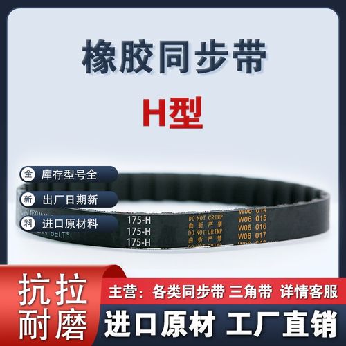 橡胶同步带475H 480H 485H 490H 495H 500H 505H 510H皮带