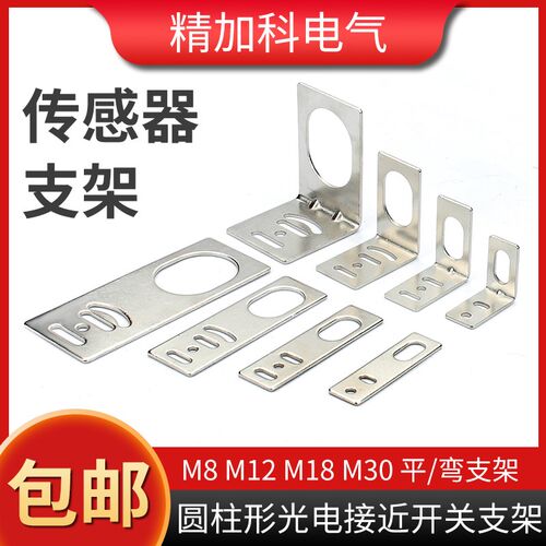 M8M12M18M30L型接近开关支架传感器光电开关支架安装固定件一字形