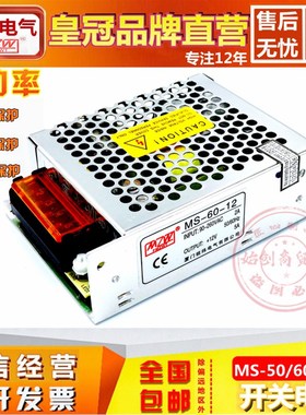 铭纬MS-50W60W75W开关电源220V转直流5V10A12V4A5A24V2A3A变压器