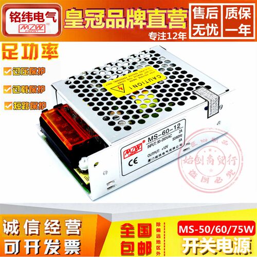 铭纬MS-50W60W75W开关电源220V转直流5V10A12V4A5A24V2A3A变压器
