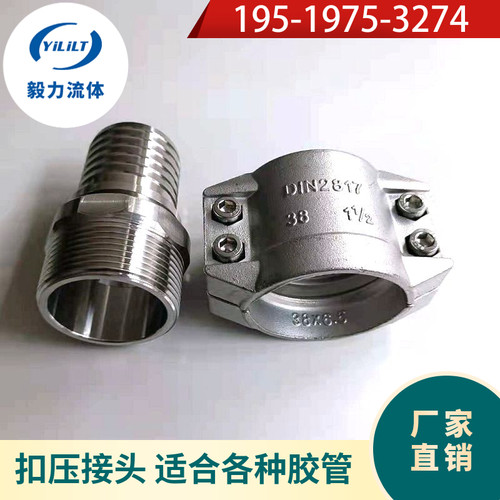 304不锈钢安全卡箍RC内外丝螺纹接头套装DIN2817管卡EN14420管箍