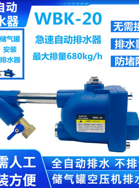 储气罐空压机WBK-20自动排水器气泵装置排水器零损耗大流量放水阀