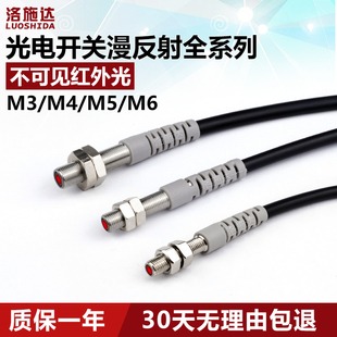 M3M4M5M6M8光电开关传感器光电感应开关不可见红外光NPN常开24V