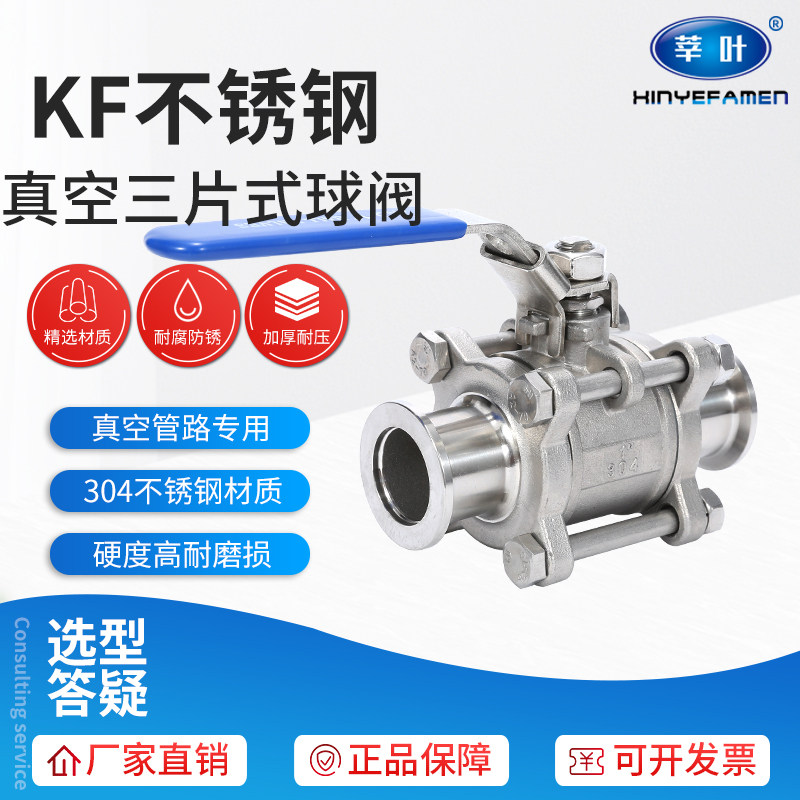 KF真空球阀 304不锈钢快装三片式球阀KF10 KF16 KF25 KF40 KF50