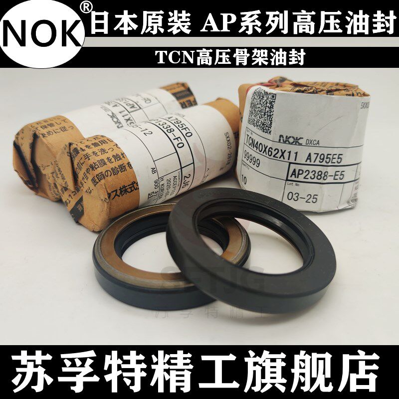 日本NOK AP3618G 高压油泵马达骨架油封 TCN 75*100*13进口密封件