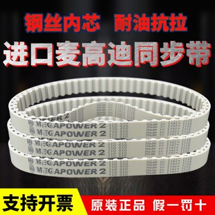 370 进口麦高迪同步带T10 340 320 390聚氨酯MEGADYNE皮带 260