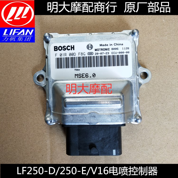 力帆配件V缸250太子250D/250E/V16款电喷控制器ECU电脑版电路版