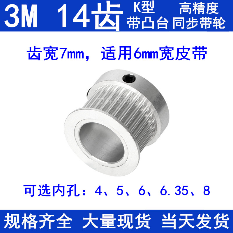 同步带轮3M14齿K型齿宽7内孔4 5 6 6.35 8精加工同步轮HTPA3M060K
