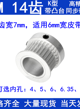 同步带轮3M14齿K型齿宽7内孔4 5 6 6.35 8精加工同步轮HTPA3M060K