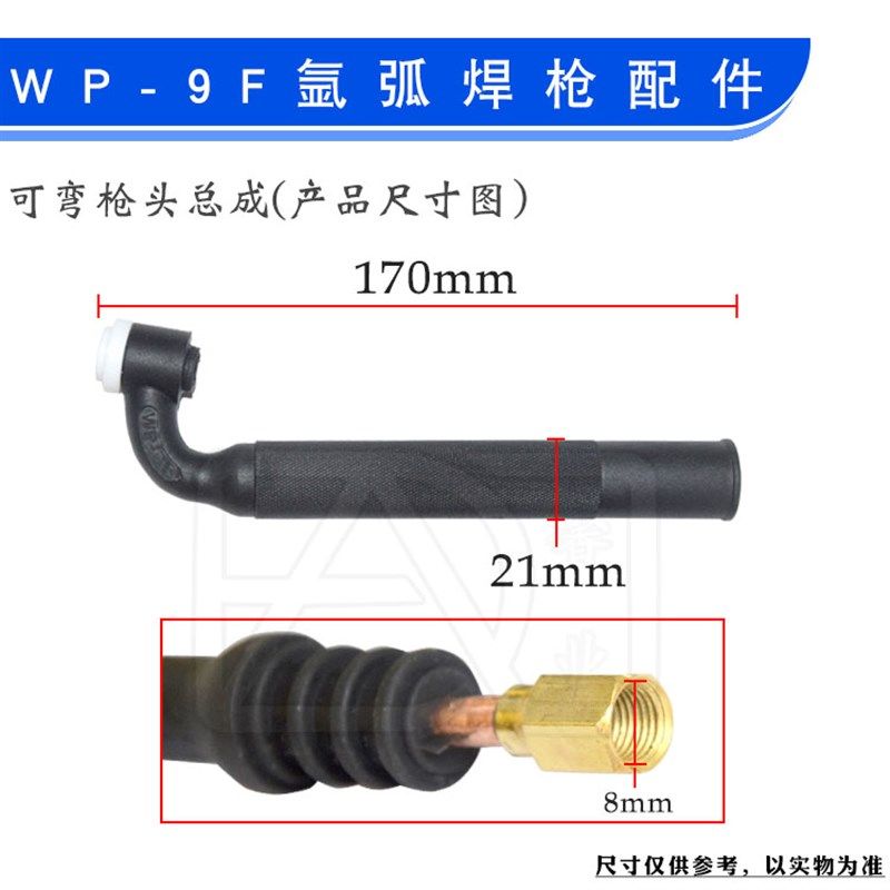 WP-9/9F/9V/9FV/9P氩弧焊枪头冷焊机焊把线高频焊机铜可弯曲枪把