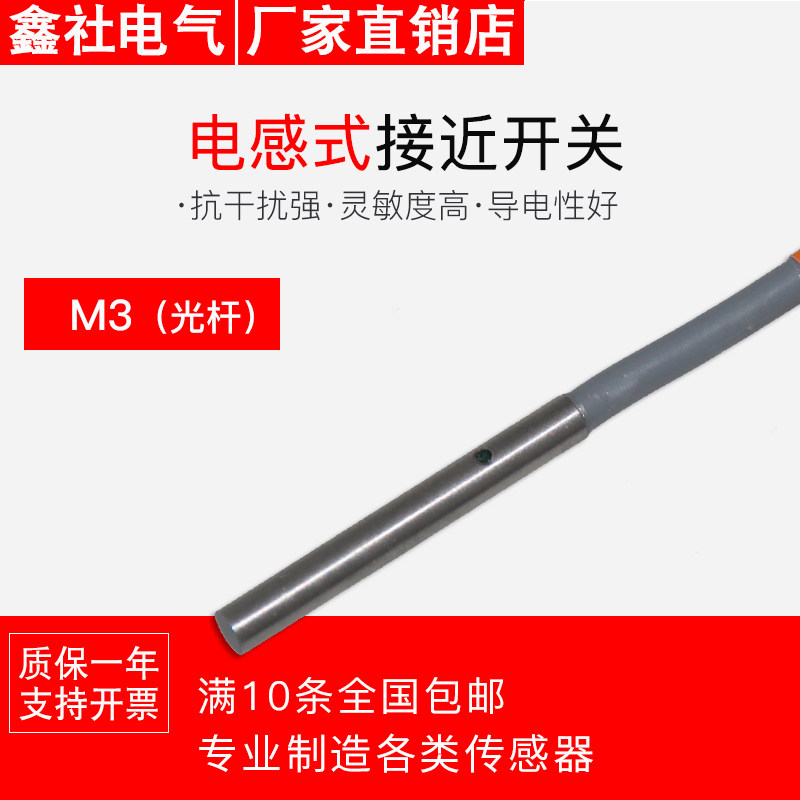 M3接近开关 直径3mm超小圆型 LJ3A3-0.8-Z/BX 0.8mm距离 高品质