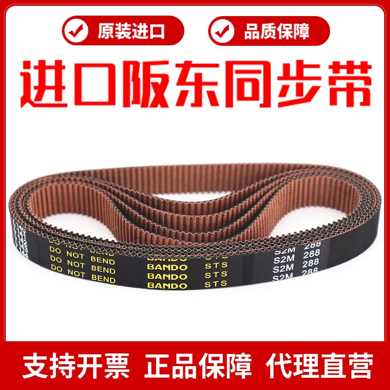 进口阪东BANDO同步带S2M420 S2M426 S2M428 S2M434 S2M436皮带STS