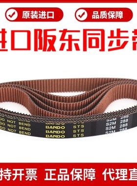 进口阪东BANDO同步带S2M420 S2M426 S2M428 S2M434 S2M436皮带STS