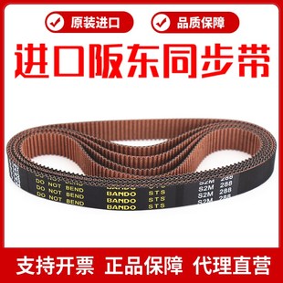 S2M434 S2M428 S2M436皮带STS S2M426 进口阪东BANDO同步带S2M420