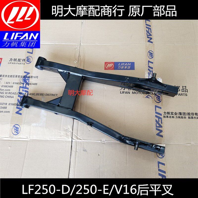 力帆配件LF250D/250E/V16款后平叉后叉后减震摇臂