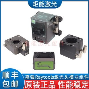 嘉强光纤激光切割头组件BT240S激光切割机调焦配件下保护镜片盖板