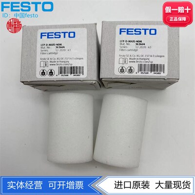 FESTO费斯托MAXI系列气源过滤器滤芯LFP-D-MAXI-40M 363664 现货