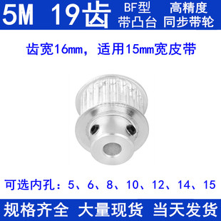 15同步轮现货 5M19齿同步带轮齿宽16带台阶BF 内孔5