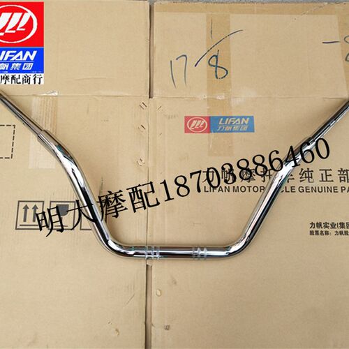 力帆机车配件LF250D/250E/V16款方向把大把管手把管龙头