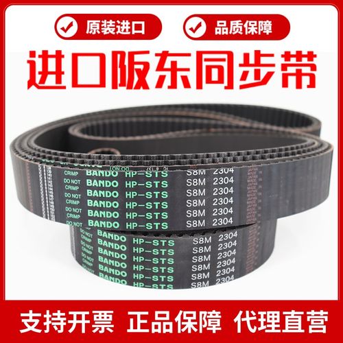进口阪东BANDO同步带S8M3600 S8M3680 S8M3720 S8M3904皮带HP-STS