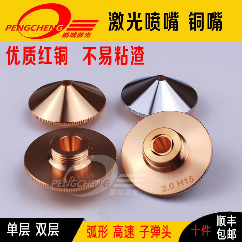 激光机喷嘴 万顺兴切割头铜嘴 嘉强切割嘴 光纤机铜头 激光头配件图片