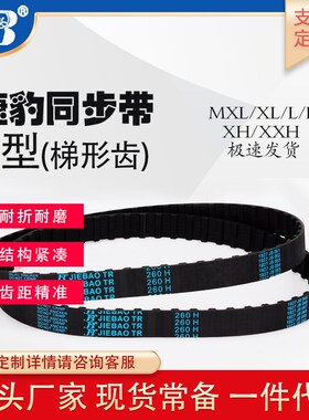 捷豹同步带1450H 1500H 1510H 1520H 1535H 1550H 1560H 1600H