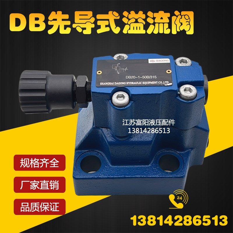 先导式溢流阀DB10-1-50B/315 DB20-1-30B/315 DB30 调压阀泄压阀