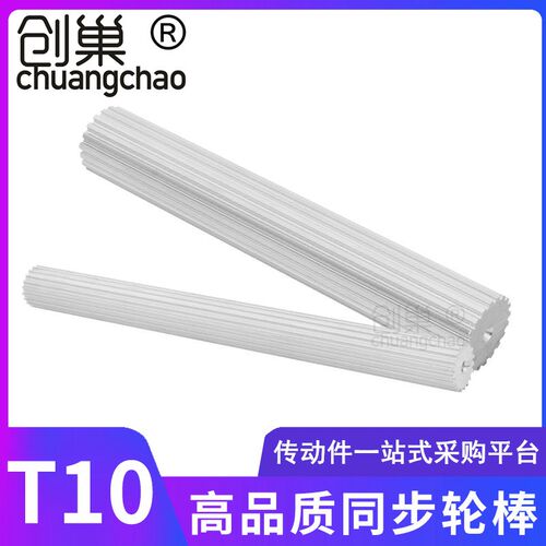 现货同步齿棒 T10型10齿33齿 长度200MM同步轮条型实心齿棒铝料