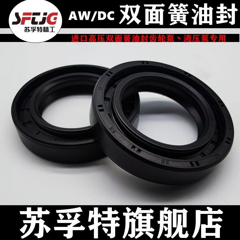 进口AW/DC双面弹簧油封 DC75*80*100*105*10*12*13齿轮泵高压油封