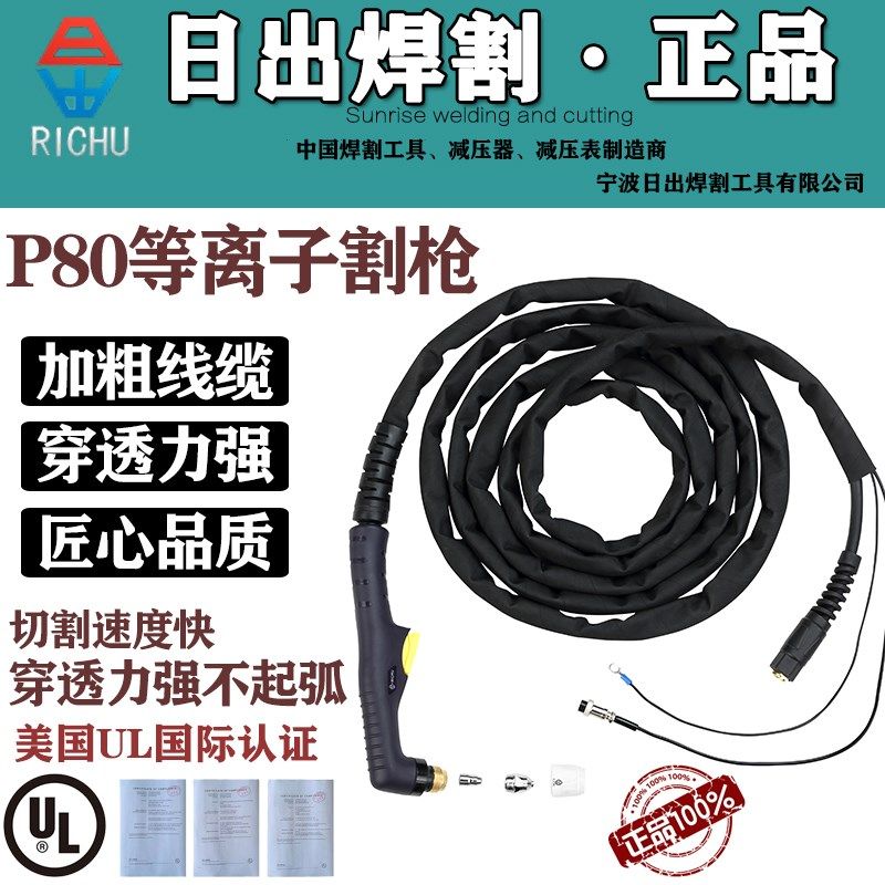 LGK-100等离子切割机配件割枪等离子切割炬P80进口电极铪丝喷嘴