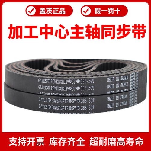 进口盖茨GATES同步带510-5GT 520-5GT 525-5GT 530-5GT主轴皮带