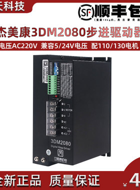 杰美康三相步进电机驱动器3DM2080 适配110 130电机 AC80V-240V