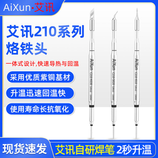 原装 245焊笔咀发热芯弯尖刀头直尖210烙铁头 艾讯JBC烙铁头C210