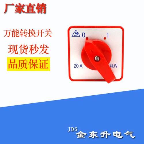 万能转换开关HZ5D-20/4 L03二档两节组合开关20A 4KW旋钮切换开关