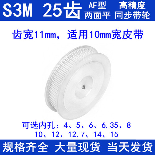 同步带轮S3M25齿宽11两面平A内孔4 5 6 6.35 8 10 12 14同步轮S3M