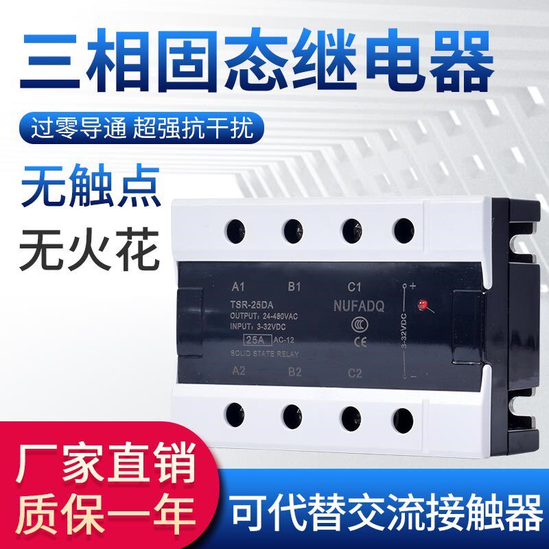 TSR系列 小型三相固态继电器 直流控交流 380V 40A TSR-3 成套