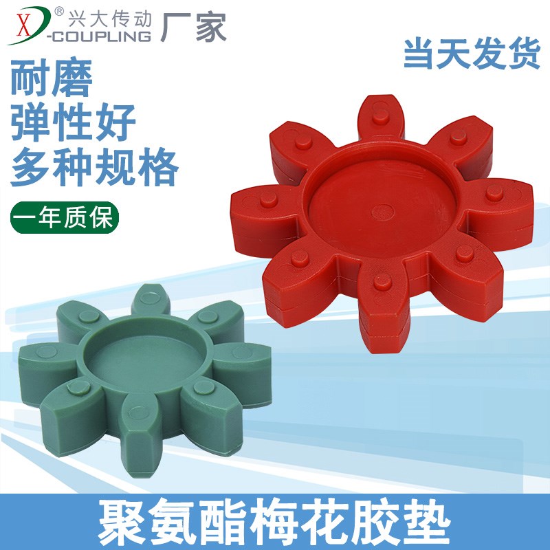 兴大聚氨酯梅花胶垫弹性耐磨四角六角八角联轴器胶垫连轴器缓冲垫