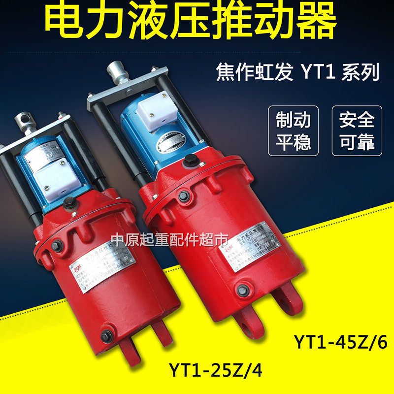电力液压推动器 YT125Z/4液压罐YWZB200/25焦作虹发液压制动器