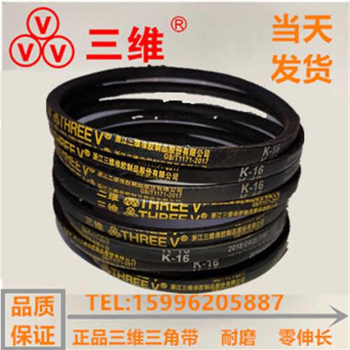 三维三角皮带K13/K14/K15/K16/K17/K18/K23/K24/K35/K26/K27/K28