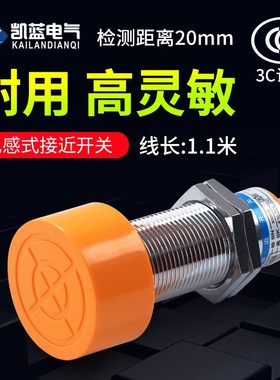 沪工电感式接近开关传感器 SC-3020A三线npn常开24v直流 M40 20mm