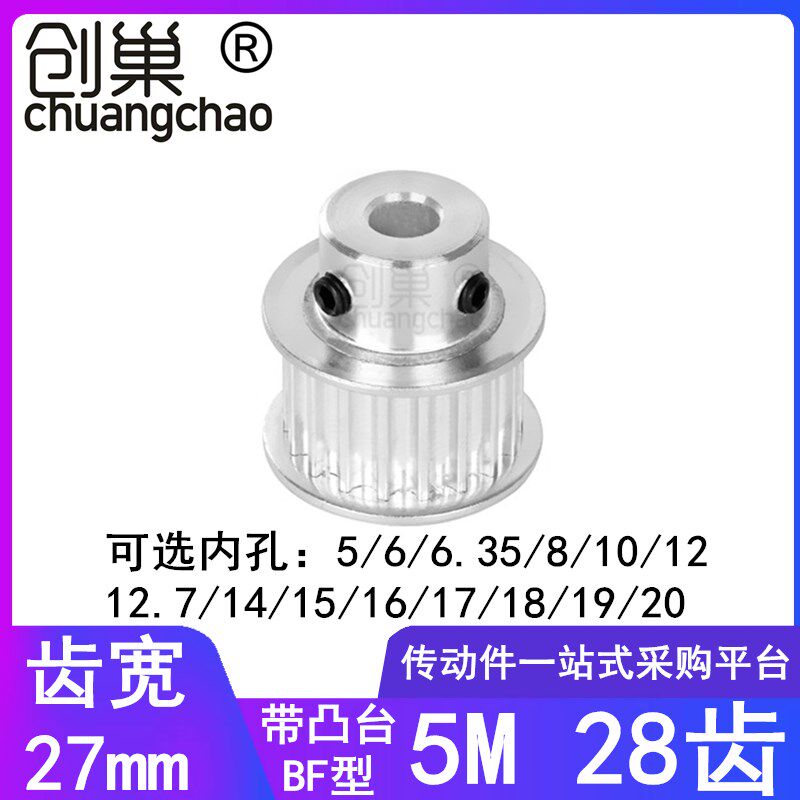 5M28齿同步轮齿宽27带凸台BF内孔5/6/8/10/12/141520同步带轮现货