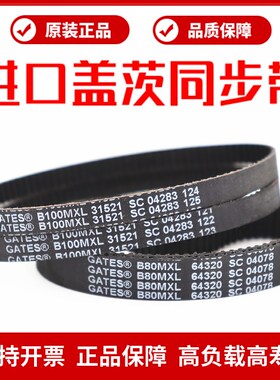 进口盖茨GATES同步带B65MXL B67MXL B68MXL B69MXL传动带皮带