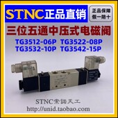 08P 3532 3512 STNC索诺天工 06P 15P 电磁阀TG3522 3542 10P