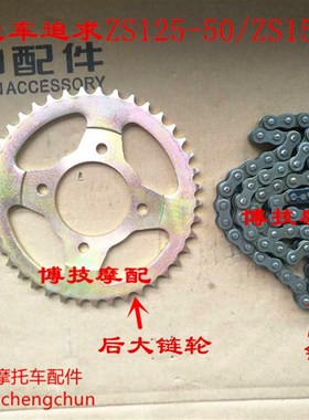 宗申摩托追求原厂套链条ZS12550 ZS15050S链轮链条套链