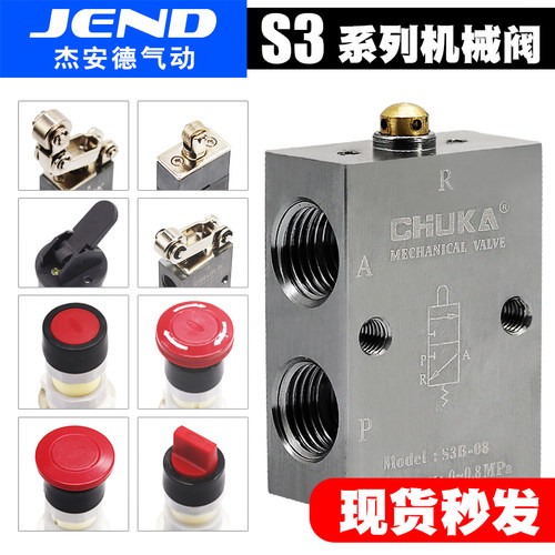 气动机械阀S3B/S3L/S3R/S3V/S3HS/S3PM/S3PL/S3PF/S3HL-M5-06-08