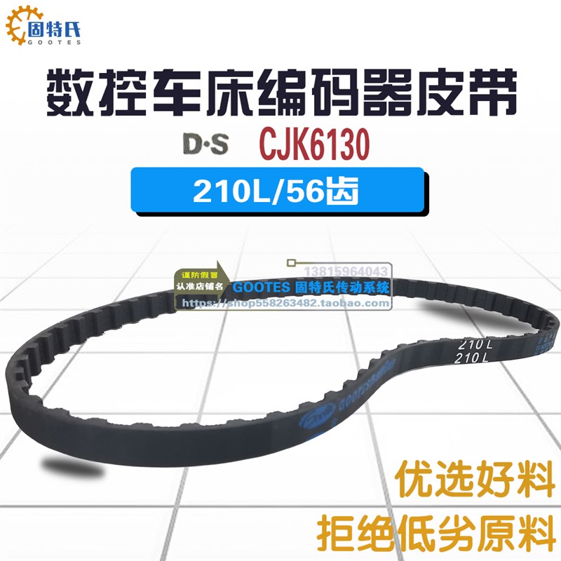 D.S数控车床CJK6130大森机床配件编码器皮带210L8环形橡胶传动带