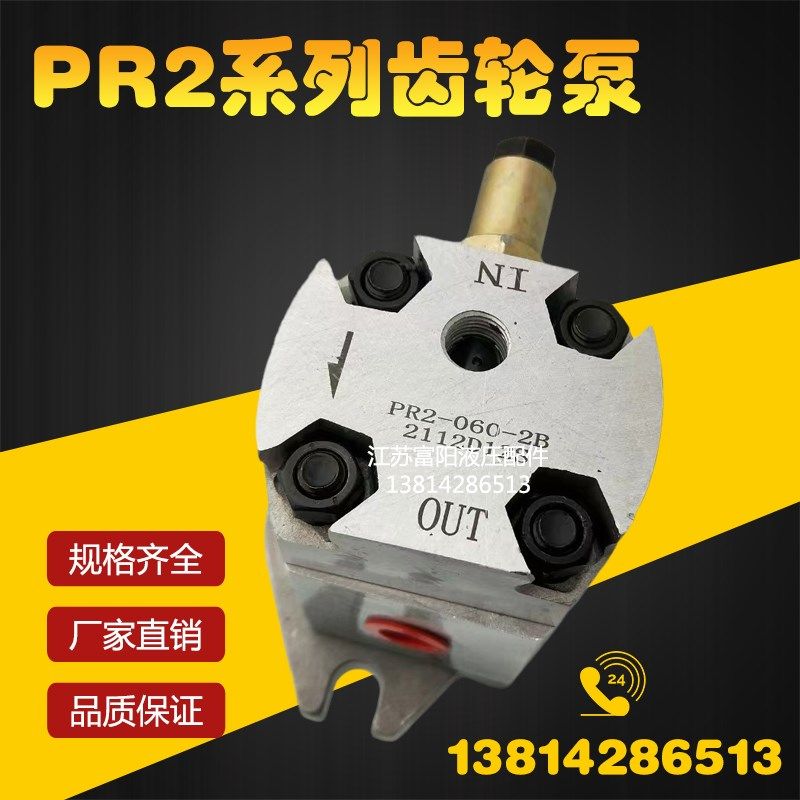 PR2/PR1-020 010 030 040 050 060 080 090-2B-4B液压齿轮油泵