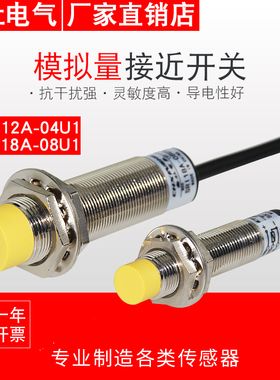 M12 M18模拟量接近开关 线性位移传感器 输出0-10V 4-20MA J4-D8V