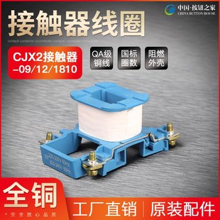 09线圈 1210交流接触器线圈CJX2 1810线圈380V220V CJX2 原装