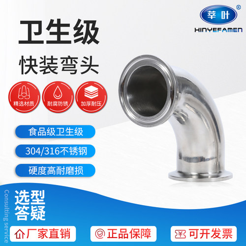 不锈钢卫生级90度快装弯头304卡箍卡盘弯头内外镜面抛光卡盘弯头